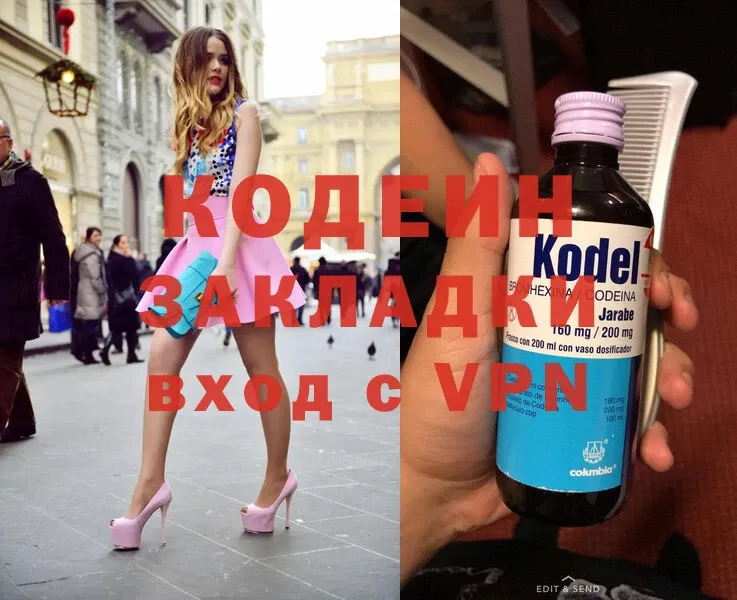 Codein Purple Drank  darknet какой сайт  Краснокаменск  МЕГА рабочий сайт 